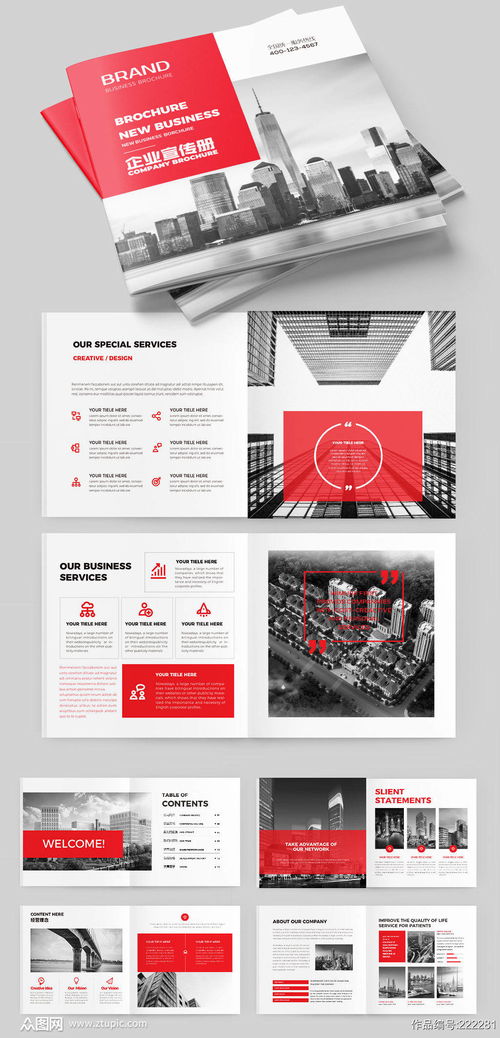 2021年众图网公司宣传册 引领设计潮流，赋能品牌传播