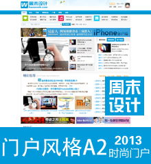 周末设计之美 尚蓝图文版的匠心制作与视觉盛宴
