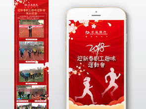 红色企业运动会 新年活力与团队精神闪耀全场